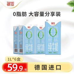 德亚 脱脂纯牛奶