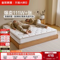 全友 椰岛0胶 105171K 椰棕弹簧床垫