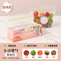 移动端：太力 食品级保鲜袋自封袋 小号40支