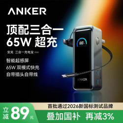 Anker A1339 Prime二合一氮化镓充电宝 黑色 9600mAh 65W