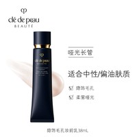 移动端：CPB Cle de Peau BEAUTE 肌肤之钥 隐饰毛孔妆前乳 SPF25 PA++ 38ml