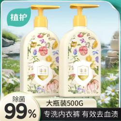 植护 内衣内裤清洗液500g去血渍清洗剂除菌除螨洗衣液母婴适用