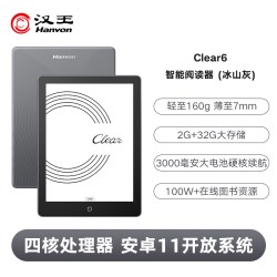 汉王 Clear 6 6英寸电子墨水屏阅读器
