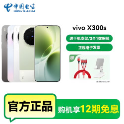 vivo X300s 5G手机