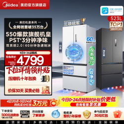 美的 M60系列 MR-550WUFIPZE 风冷法式门冰箱 523L 曦云白
