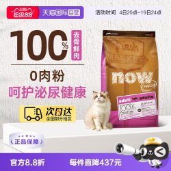 NOW FRESH美国进口无谷鸡肉成猫粮16磅/7.25kg护肾低负担