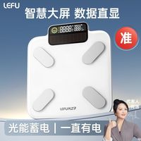 百亿补贴：乐福 光能体脂秤减肥体重秤称重电子秤家用体重秤家用精准体重称