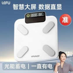 乐福 光能体脂秤减肥体重秤称重电子秤家用体重秤家用精准体重称