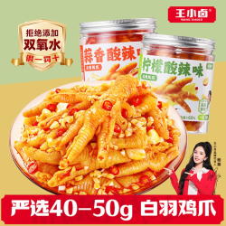 王小卤 现做现发无骨鸡爪 500g*2