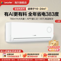 海尔 Leader/统帅 旋翼系列 KFR-35GW/LPA1-1 AI超省电 壁挂式空调  1.5匹
