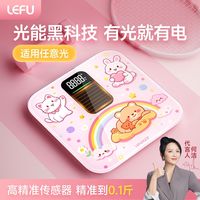 百亿补贴：乐福 光能充电可爱体重秤高精准电子秤宿舍秤减肥专用人体健康秤