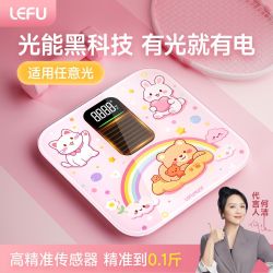 乐福 光能充电可爱体重秤高精准电子秤宿舍秤减肥专用人体健康秤
