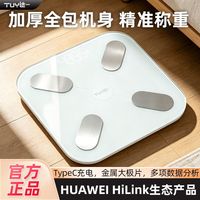 百亿补贴：途一 精准体重秤用人体秤体脂充电电子秤支持HUAWEI HiLink