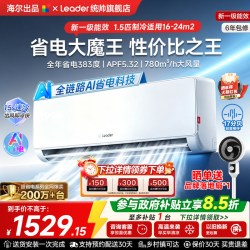 Leader 超省电 LA1-1 一级能效 壁挂式空调