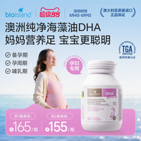 佰澳朗德 澳洲bioisland佰澳朗德孕妇海藻油DHA孕期哺乳期60粒*6瓶