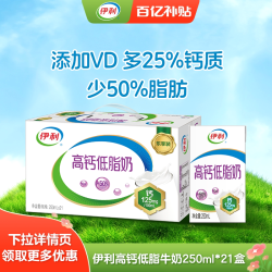 伊利 高钙低脂奶 250ml*21盒