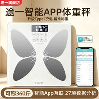 百亿补贴：途一 电子体重秤家用精准可选充电式APP智能体脂小型人体秤电子秤