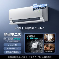 美的 酷省电二代系列 KS2 新一级能效 壁挂式空调