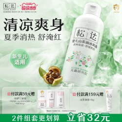 松达 山茶油系列 婴儿爽身露