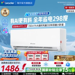 海尔 Leader 统帅 旋翼系列 KFR-35GW/05MUE81TU1 新一级能效 壁挂式空调 1.5匹