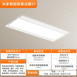 米家 MJYB03YL米家浴霸S1 智能浴霸 亮白