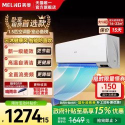 美菱 KFR-35GW/MAW1XR1 新一级能效变频冷暖 1.5匹 白色 壁挂式空调