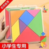 星星舟 七巧板小学生专用一年级儿童磁力数学教具二年级智力拼图下册玩具 木质七巧板（送收纳盒+参考图）