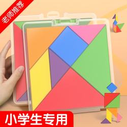 星星舟 七巧板小学生专用一年级儿童磁力数学教具二年级智力拼图下册玩具 木质七巧板（送收纳盒+参考图）
