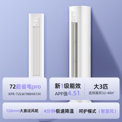 华凌 超省电系列 KFR-72LW/N8HA1Ⅲ 立柜式空调 3匹