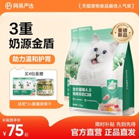 网易严选 增肥营养成猫猫粮 7.2kg