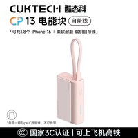 移动端：酷态科 10000mAh CP13-沙滩粉 自带33W Type-C线