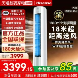 海信 3匹E290空调AI省电28%新一级能效家用立式柜机空调客厅362
