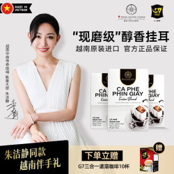 中原咖啡 中原（TRUNG NGUYEN）g7coffee越南原装 挂耳 意式果萃30包 送三合一1盒