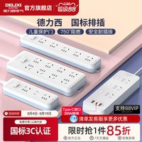 德力西 CD98J-L系列 新国标插排