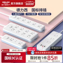 德力西 CD98J-L系列 新国标插排