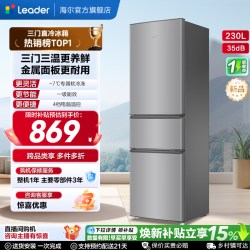 Leader LC3-230S901 230升三门冰箱