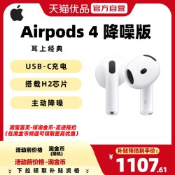 Apple AirPods 4 主动降噪款 半入耳式真无线蓝牙耳机 白色 无线充电 Type-C