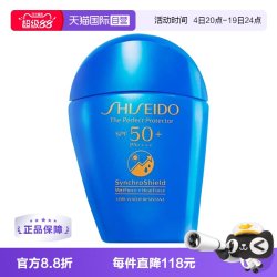 资生堂 新艳阳夏臻效水动力防护乳液