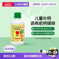 CHILDLIFE 婴幼儿钙镁锌营养液