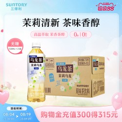 三得利 黄金桂窨花 无糖 茉莉乌龙茶