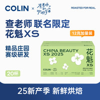 柯林咖啡花魁Xs精品庄园挂耳咖啡埃塞罕贝拉日晒查老师联名12g*20/盒