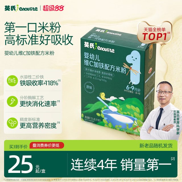 移动端：英氏 多乐能系列 米粉