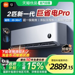 小米 MIJIA 米家 巨省电Pro系列 新一级能效 壁挂式空调