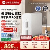 米家 Xiaomi 小米 MR42系列 反渗透纯水机