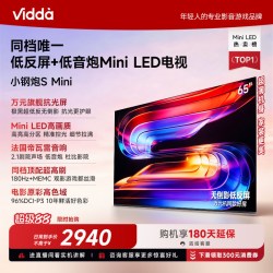 Vidda 小钢炮S Mini系列 液晶电视