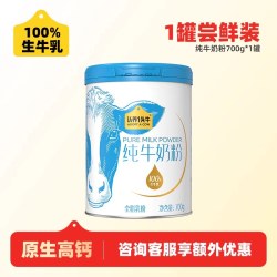 认养一头牛 纯牛奶粉 100%生牛乳 高钙高蛋白 全家 700g*2 礼盒装 国庆