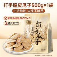 移动端：华味亨 良选100 古法瓜子 400g