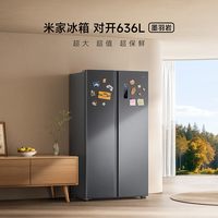 移动端：米家 BCD-636WKMP 风冷对开门冰箱 636L 墨羽岩