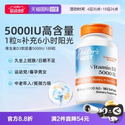 多特倍斯 维生素D3 5000IU软胶囊180粒
