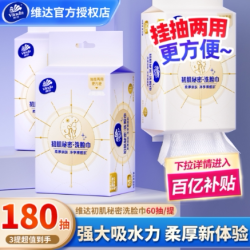 维达 初肌秘密x线条小狗悬挂抽式洗脸巾180抽3提M码干湿新